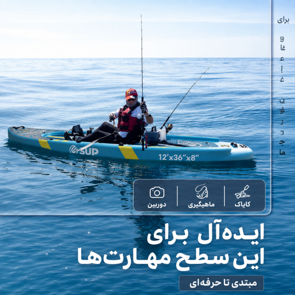 پدل بورد ماهیگیری پدالی برند E-SUP - تصویر 5