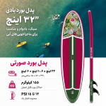 پدل‌ بورد Lily برند Skatinger - تصویر 5