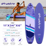 پدل‌ بورد Camouflage purpleبرند Skatinger - تصویر 2