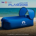 کاناپه ساحلی برند Plankzone