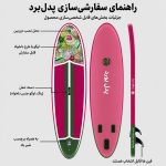 پدل‌ بورد Lily برند Skatinger - تصویر 4