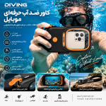 كاور ضد آب حرفه اي موبايل برند Diving Waterproof Case
