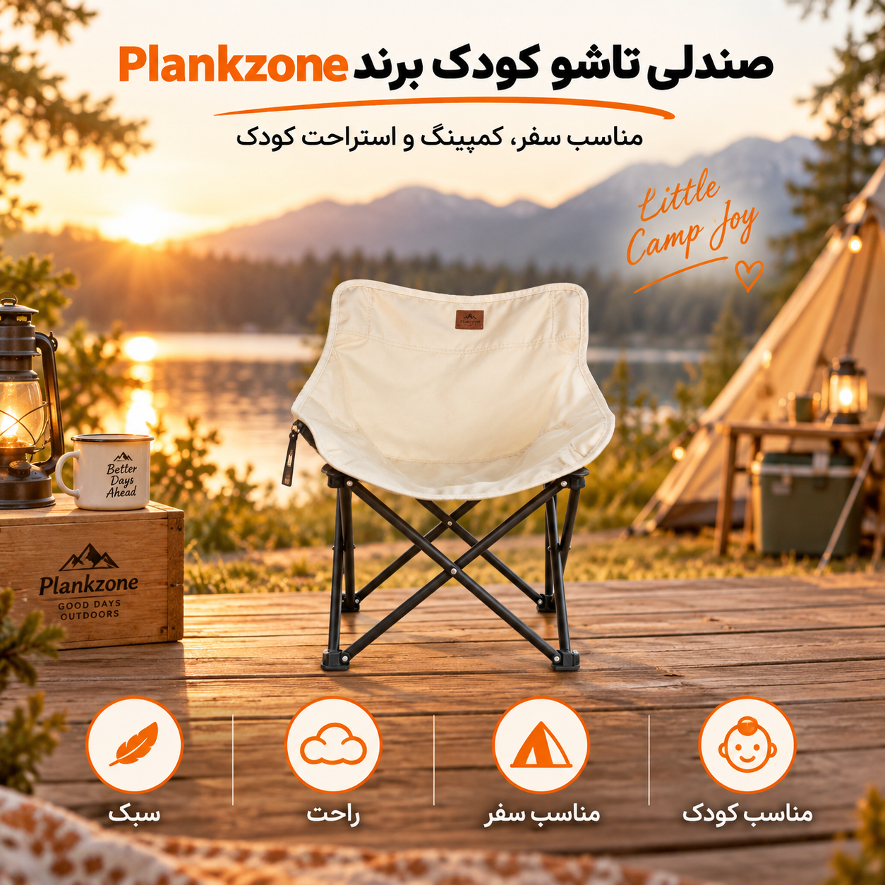 6e4b6d57-8da7-42b7-ae45-850dbda97653 صندلی تاشو کودک برند plankzone - تصویر 1