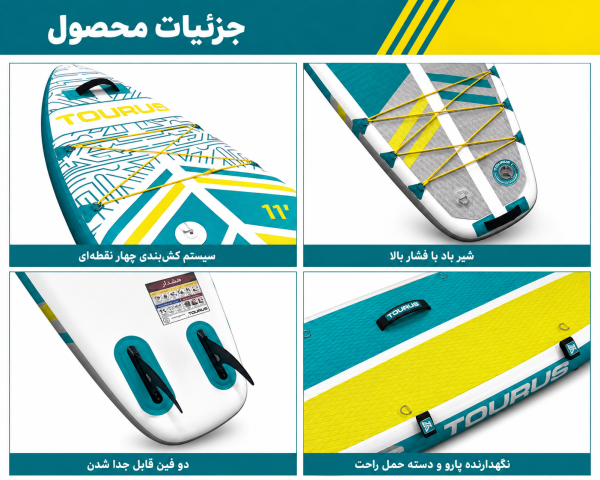 ۲۰۲۶ Tourus برند TS- FA 01 پدل بورد - تصویر 2