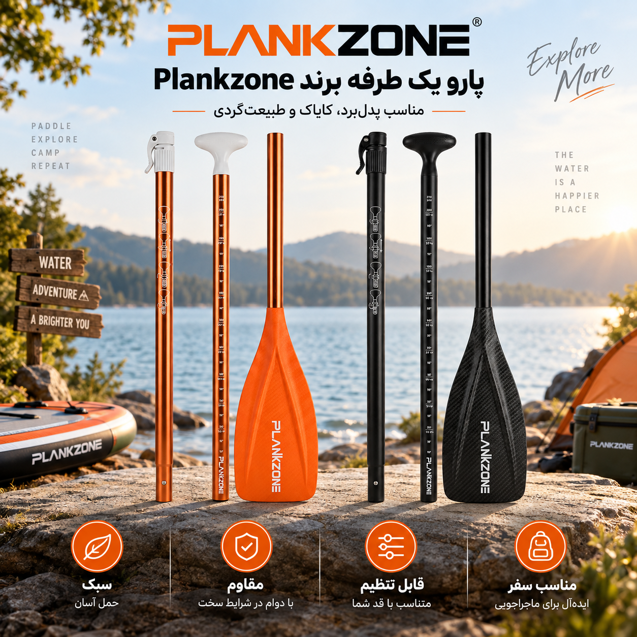 20f368db-06ab-4460-849a-17801b84ca29 پارو یک طرفه برند Plankzone - تصویر 1