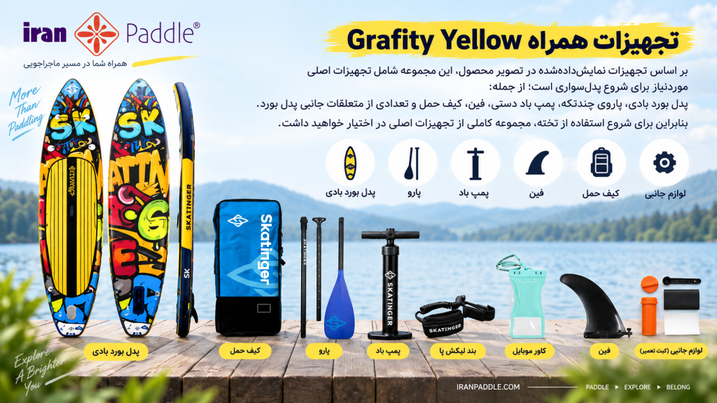 بررسی پدل بورد Grafity Yellow برند Skatinger بررسی پدل بورد Grafity Yellow برند Skatinger