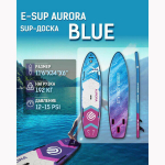 پدل بورد Aurora Blue-01 برند e-sup - تصویر 2